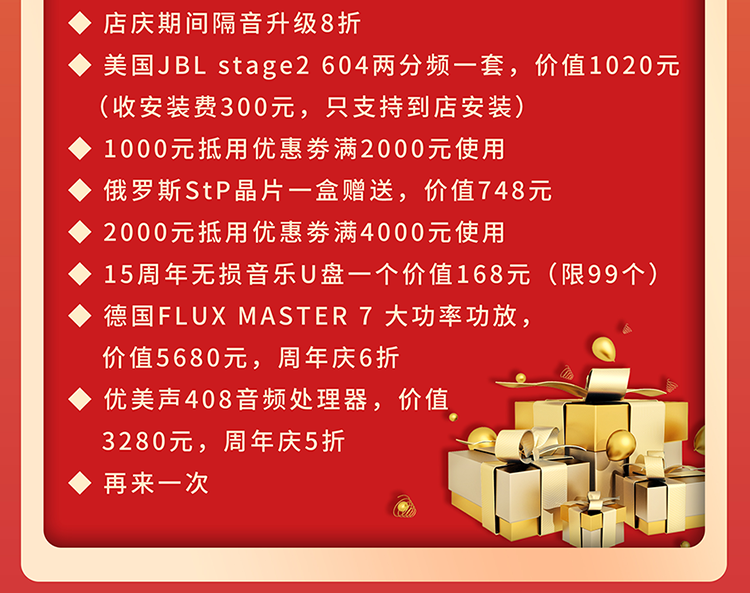 上海音豪15周年庆7-12-6_05.png