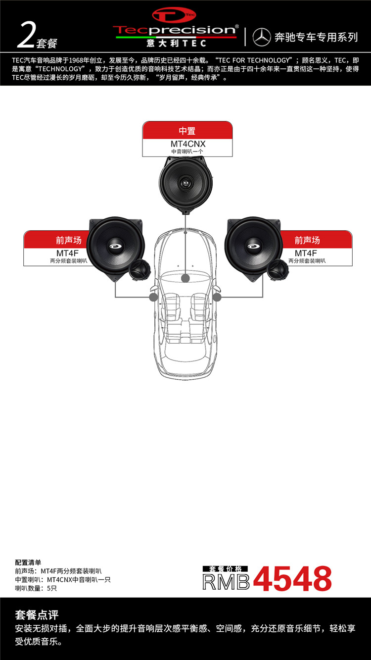 奔驰TEC专用套餐22版定制副本-2.jpg