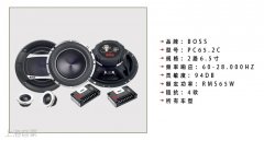  美国BOSS PC65.2C 套装喇叭