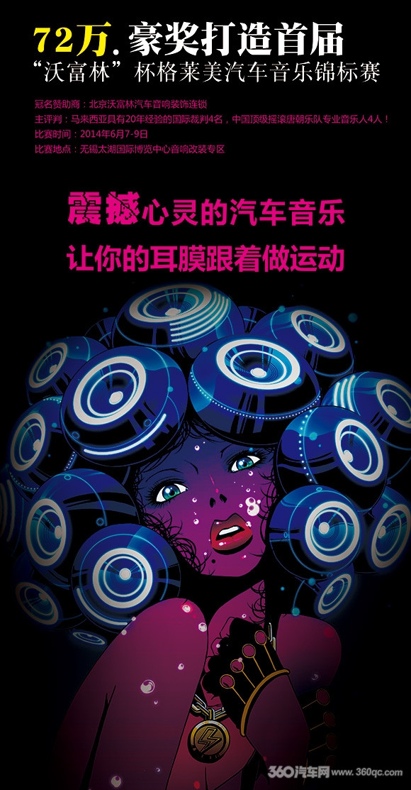 上海音豪——2014无锡世界格莱美汽车音响锦标赛和唐朝乐队一起来摇滚吧！