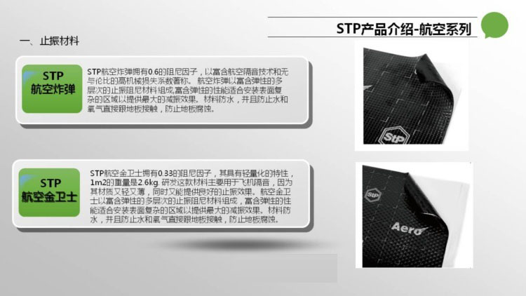 俄罗斯STP航空系列隔音上海总代理 上海音豪