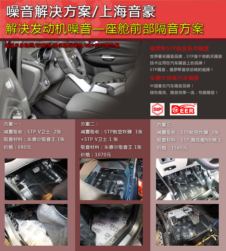 解决发动机噪音  座舱前部隔音方案