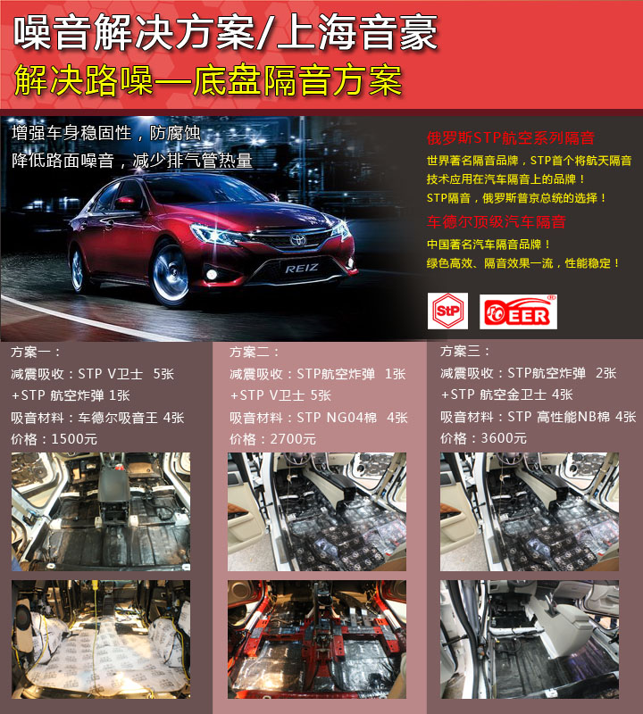 解决路噪  底盘隔音方案