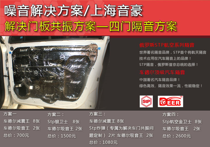 解决门板共振方案 四门隔音降噪