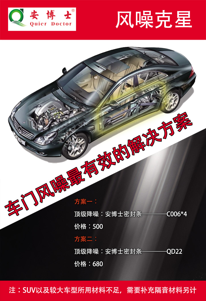 解决车门高速风噪————车门密封方案