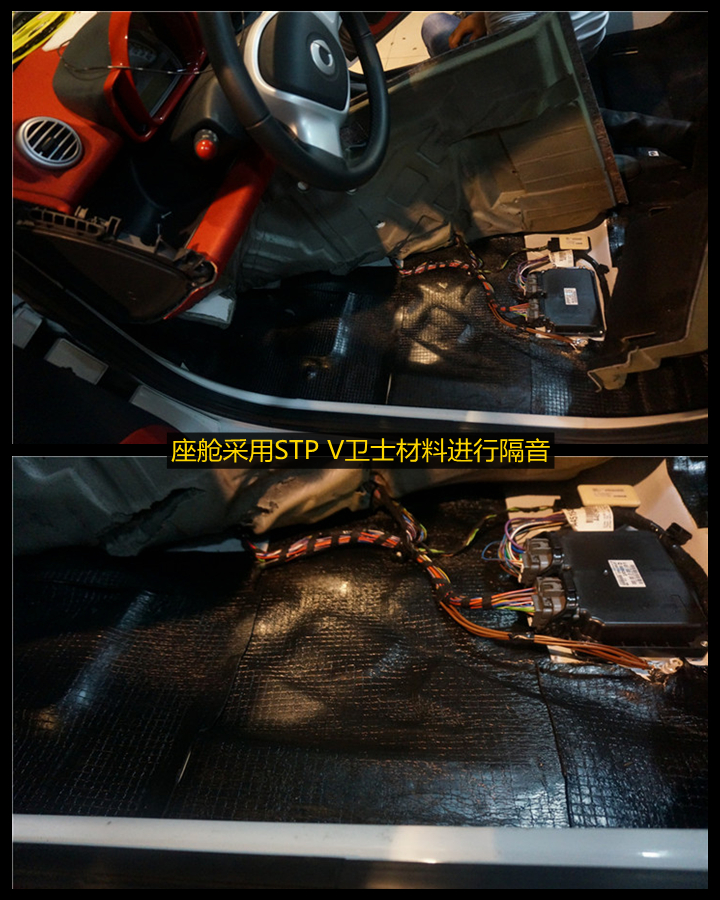 上海音豪——奔驰Smart STP材料隔音方案