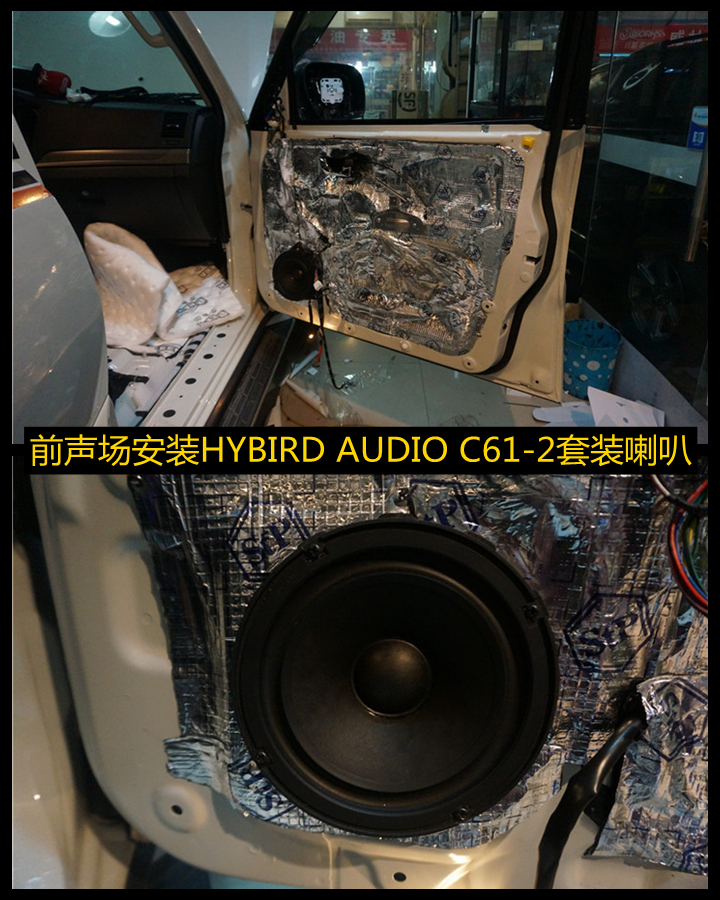 三菱帕杰罗改装 HYBIRD AUDIO C61-2套装喇叭——上海音豪