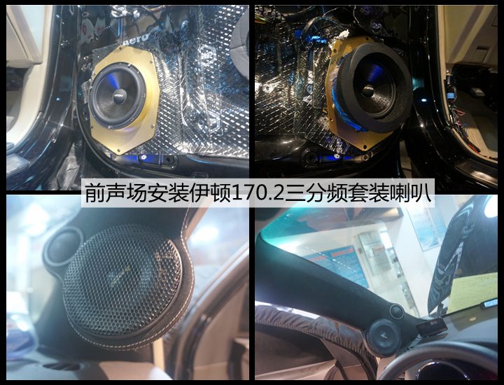 上海音豪——丰田汉兰达改装喇叭伊顿170.2三分频