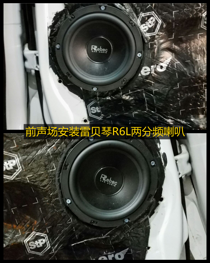 江淮M5改装雷贝琴R6L两分频喇叭 只听原声——上海音豪