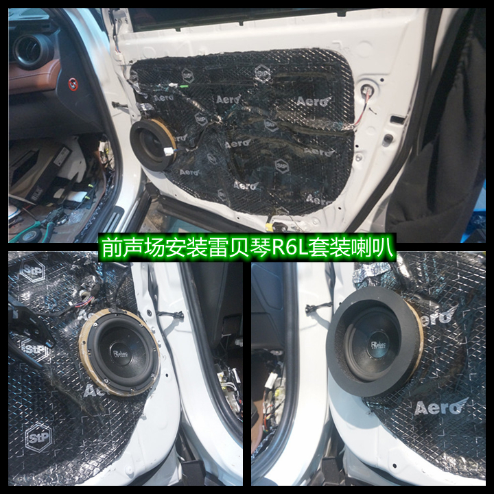 丰田RAV4改装雷贝琴R6L套装喇叭——上海音豪