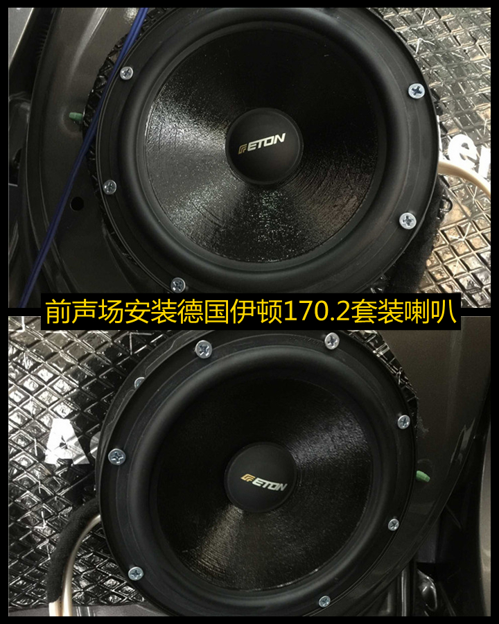 长城哈弗H6改装德国伊顿170.2套装喇叭——上海音豪汽车音响改装