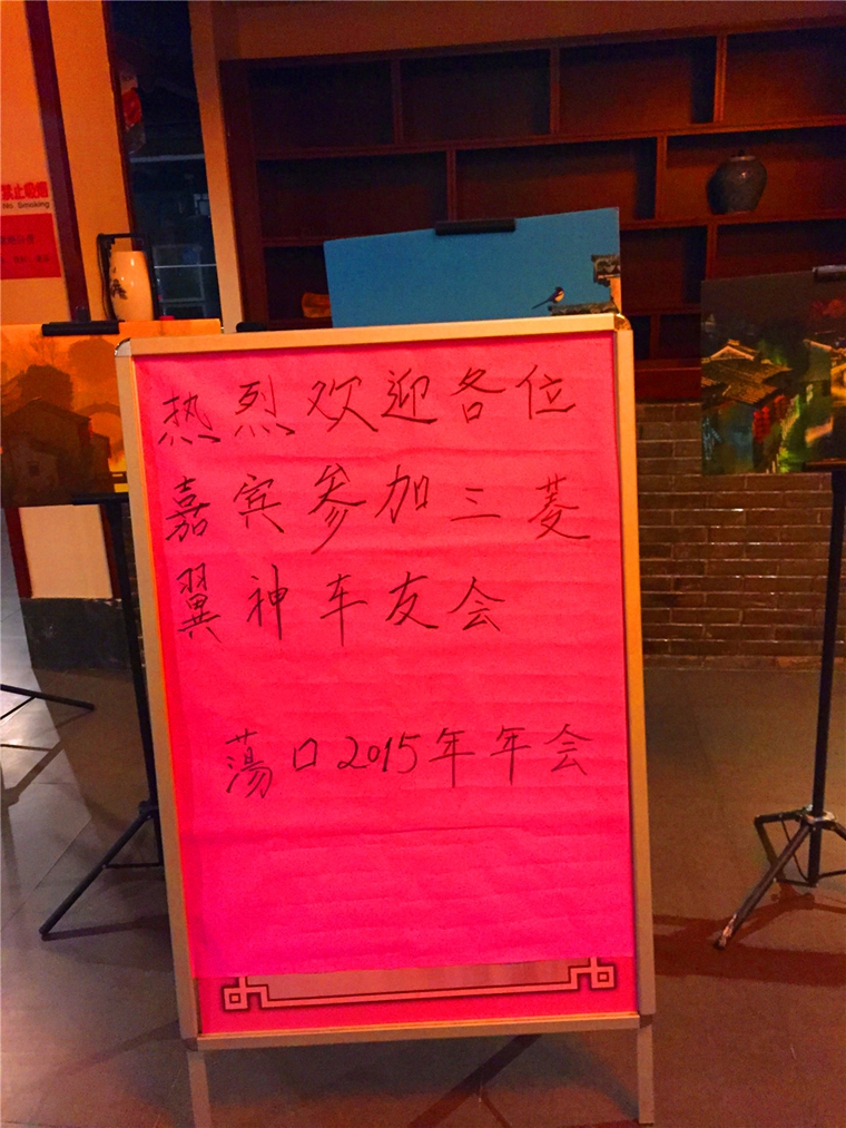 上海音豪鼎力支持三菱翼神2015年会