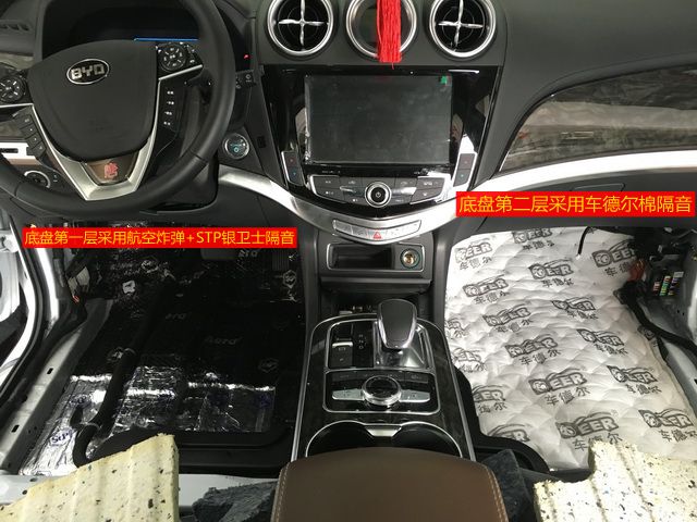上海音豪：比亚迪唐汽车音响改装+全车STP隔音