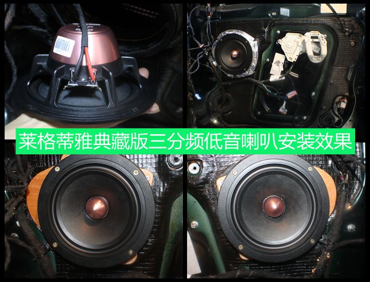 【经典案例】路虎揽胜改装发烧级汽车音响莱格蒂雅典藏版三分频